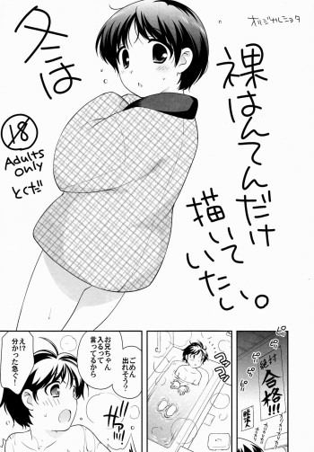 (C83) [Tokuda (Ueda Yuu)] Fuyu ha Hadaka Hanten Dake Egaite Itai cover