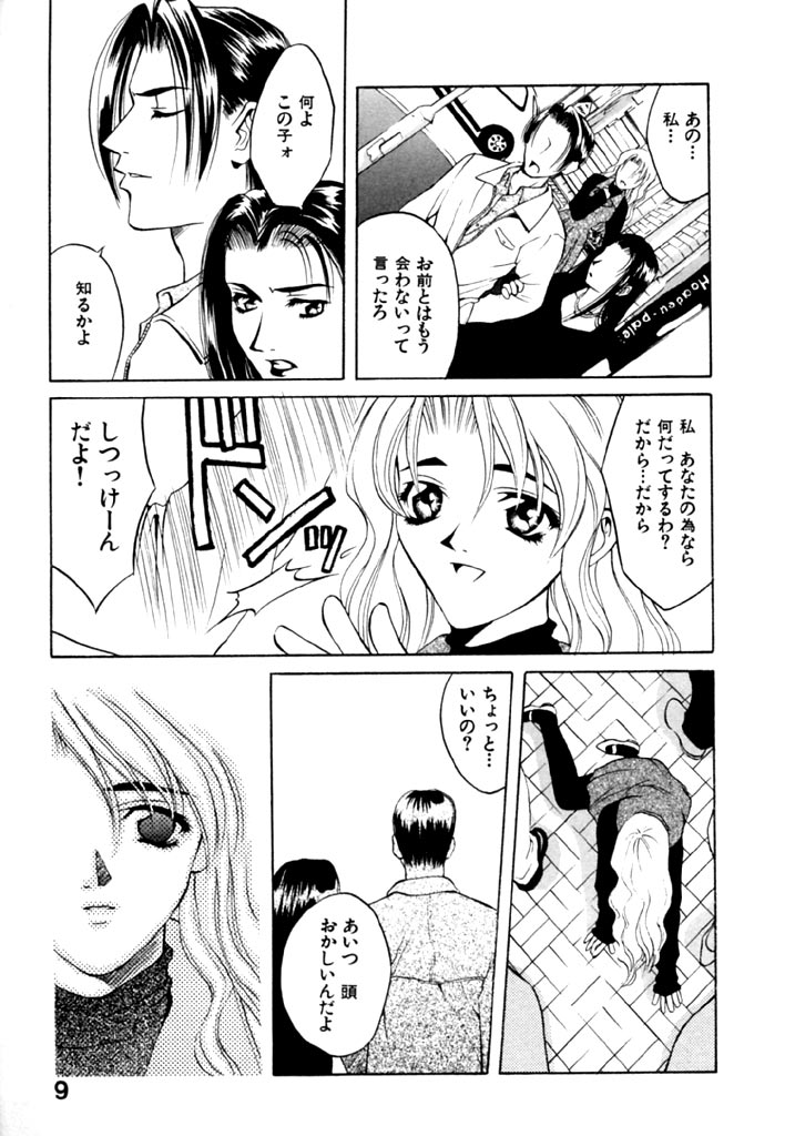 Koi to Iu Na no Yamai page 11 full