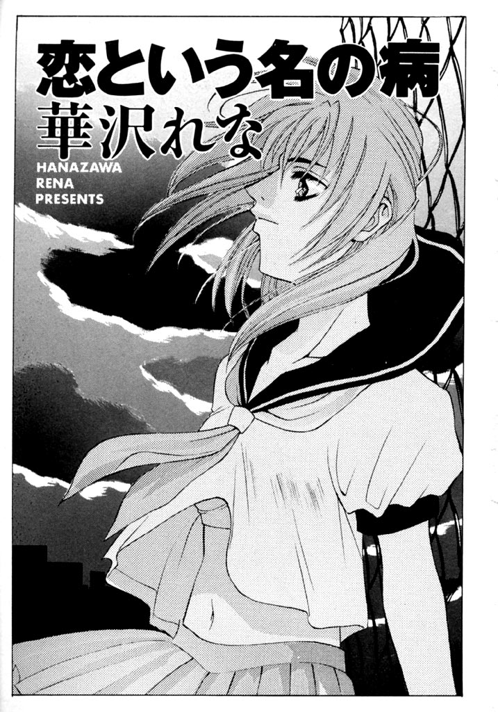Koi to Iu Na no Yamai page 3 full