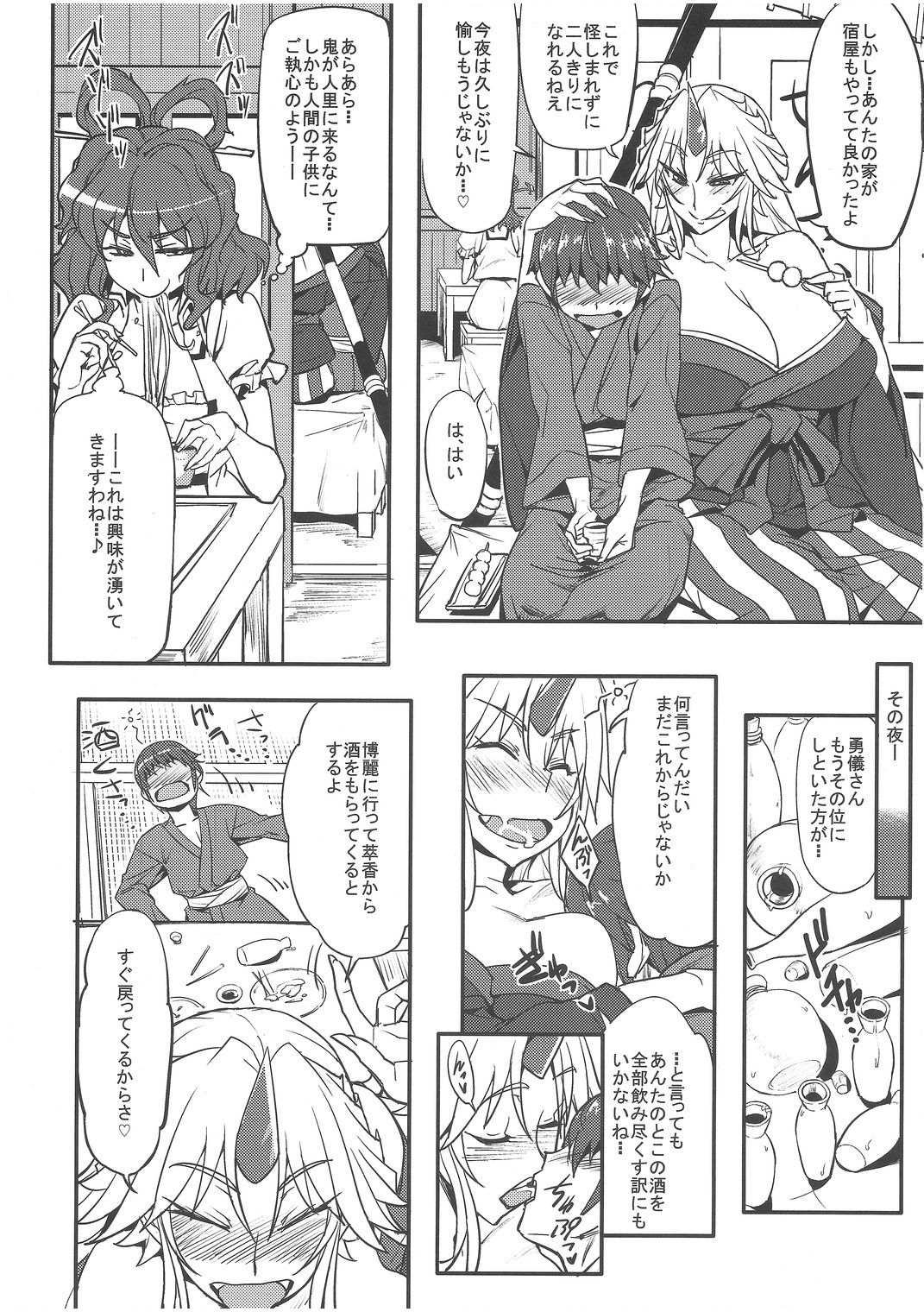 Mousou Yuugi ~Nikonme~ page 5 full