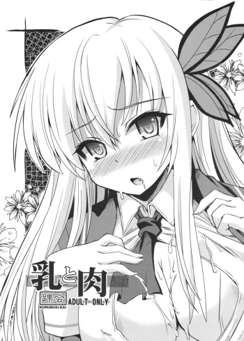 [KURUBUSI-KAI (Shinshin)] Chichi to Niku (Boku wa Tomodachi ga Sukunai) [Spanish] [H-Elite] cover