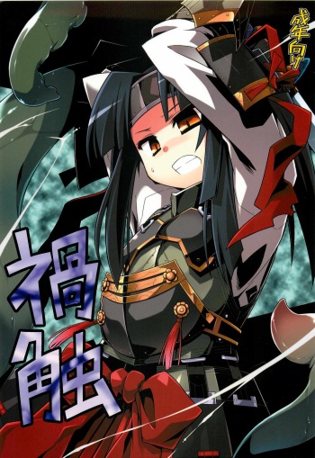 (C80) [Tomoshibiya Koubou (Tomoshibi Hidekazu)] Kabure (Etrian Odyssey) cover