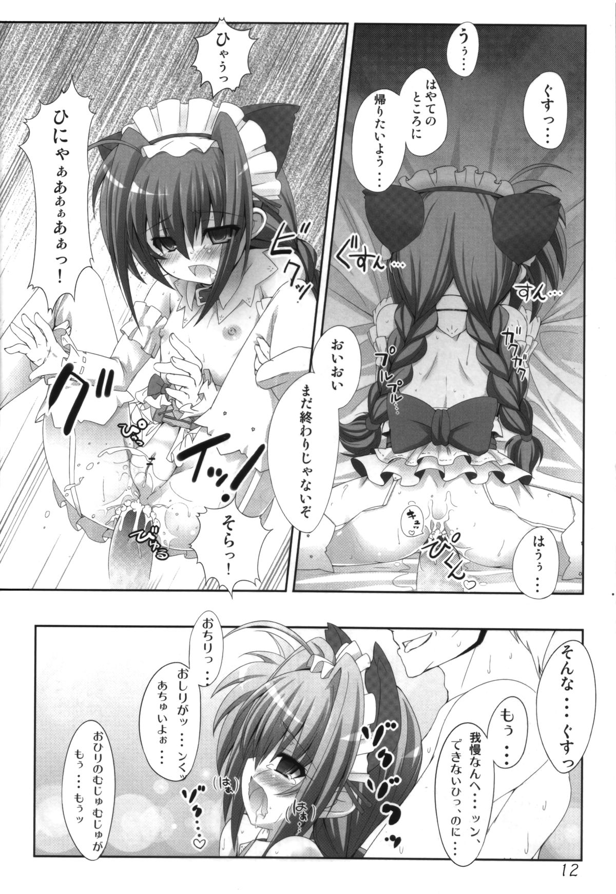 Invades V. ver1.11 page 12 full