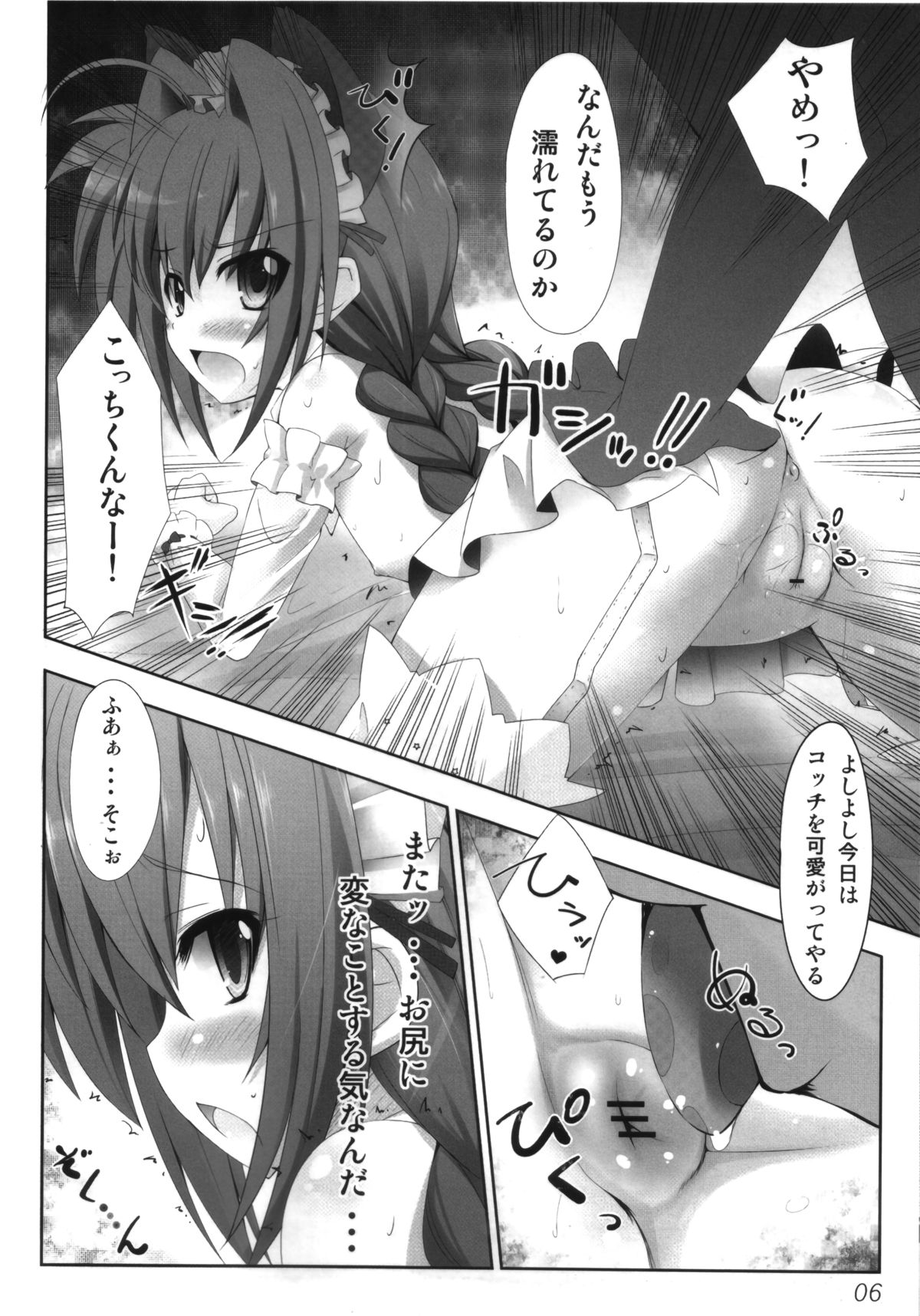 Invades V. ver1.11 page 6 full