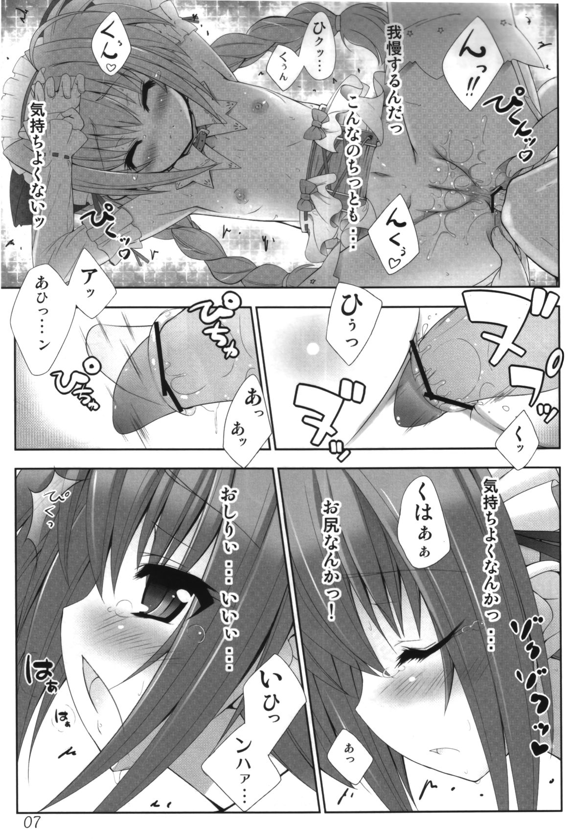 Invades V. ver1.11 page 7 full