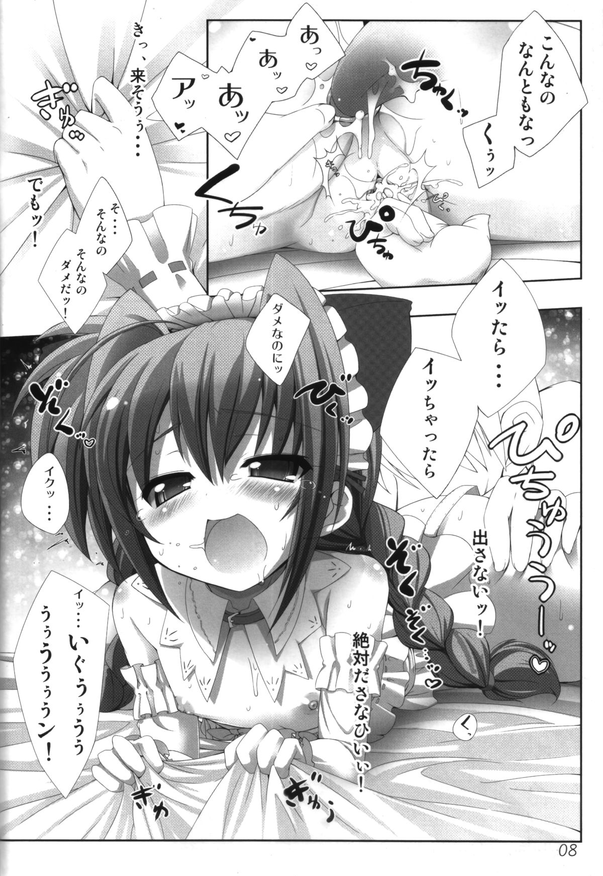 Invades V. ver1.11 page 8 full