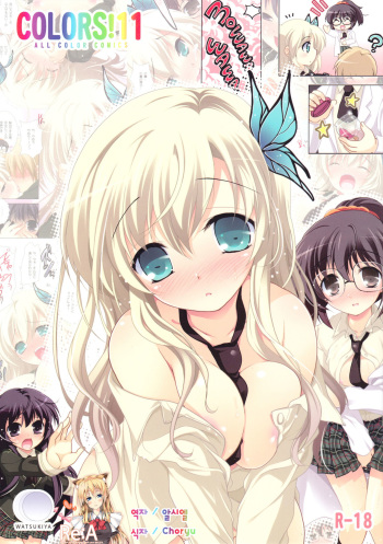 [Watsukiya (Watsuki Rumi)] COLORS! 11 (Boku wa Tomodachi ga Sukunai) (korean) cover
