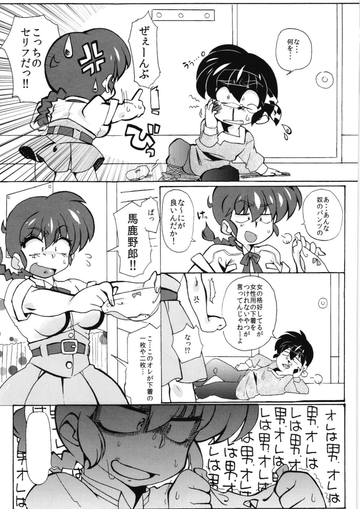 Zutto Mae kara Wo Ai Ni page 11 full