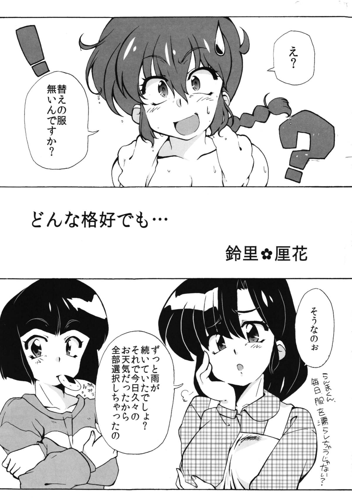 Zutto Mae kara Wo Ai Ni page 3 full