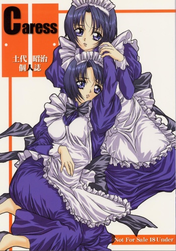 [Nuruhachi (Dodai Shouji)] Caress - personal work by Dodai Shouji - (maid arts) cover