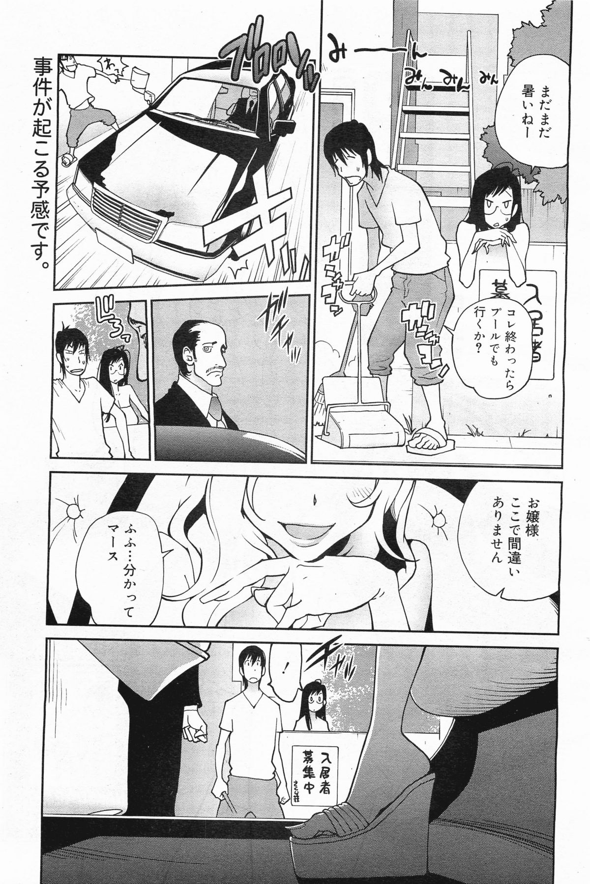 COMIC Megamilk 2011-09 Vol. 15 page 11 full