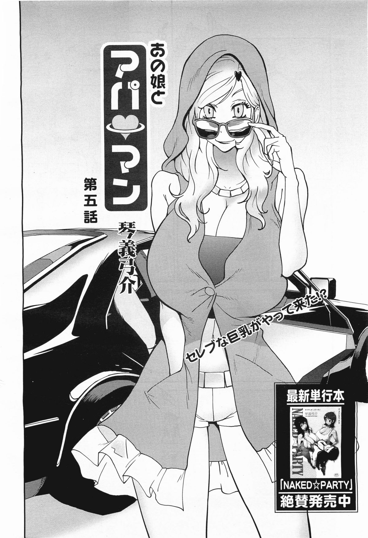COMIC Megamilk 2011-09 Vol. 15 page 12 full