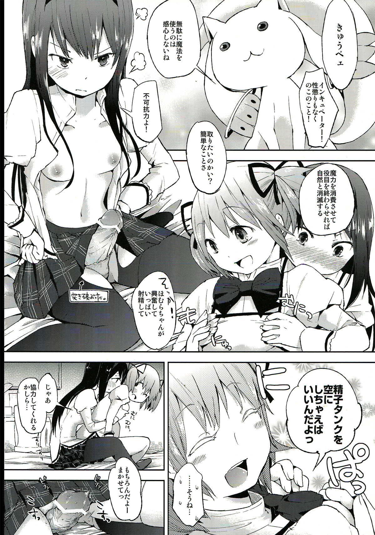 Tarinai Futanari page 11 full
