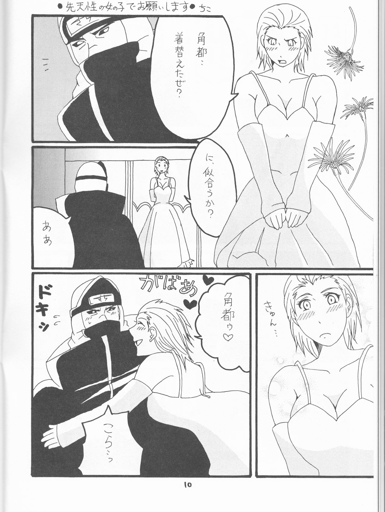 -Momo romanesuku- page 11 full