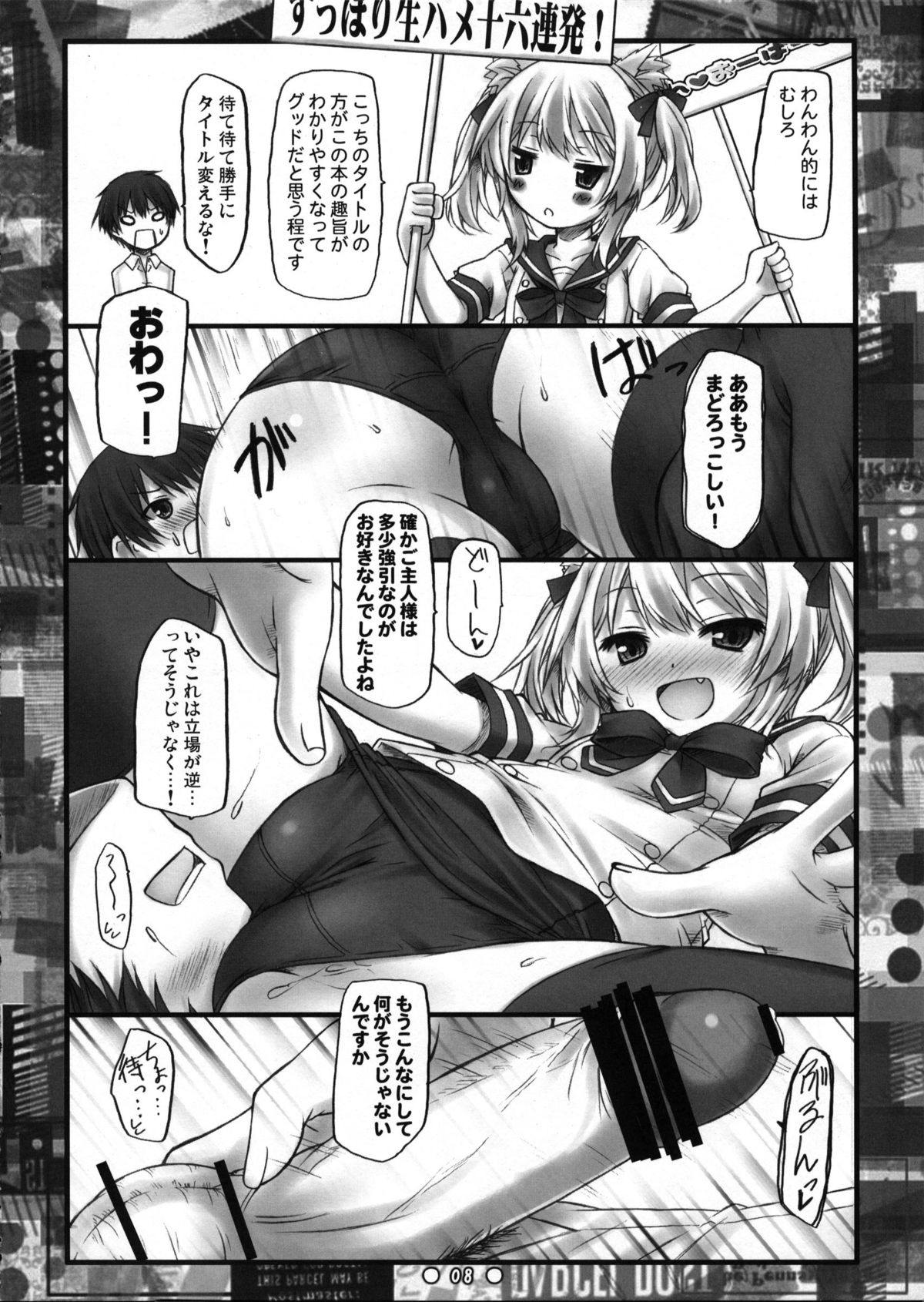 Wanwan Over Drive! page 7 full