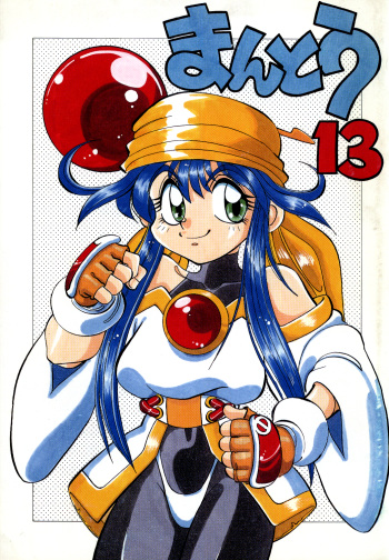 (C52) [Chuuka Mantou (Yagami Dai)] Mantou 13 (Saber Marionette J) cover