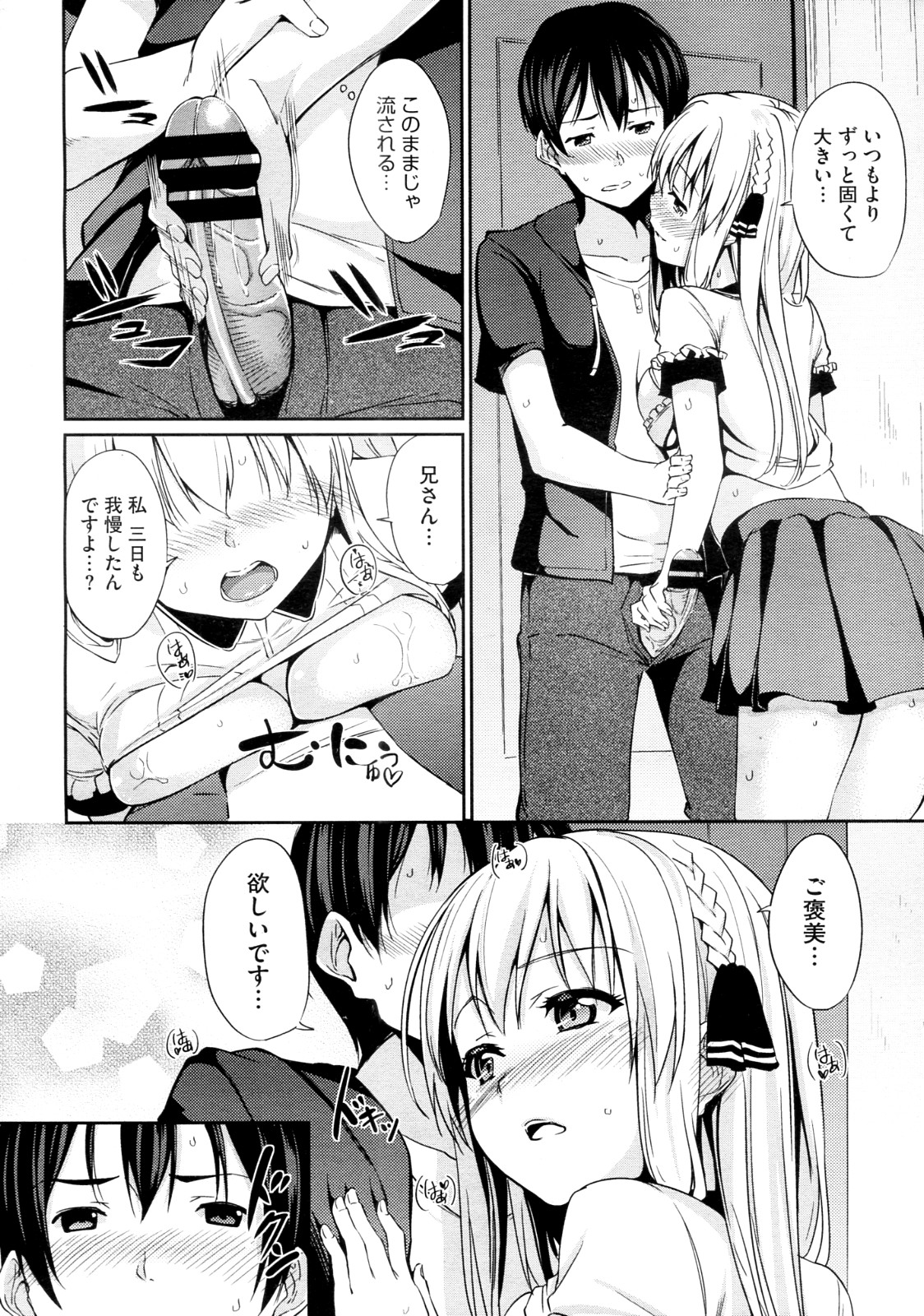 Imouto! page 12 full