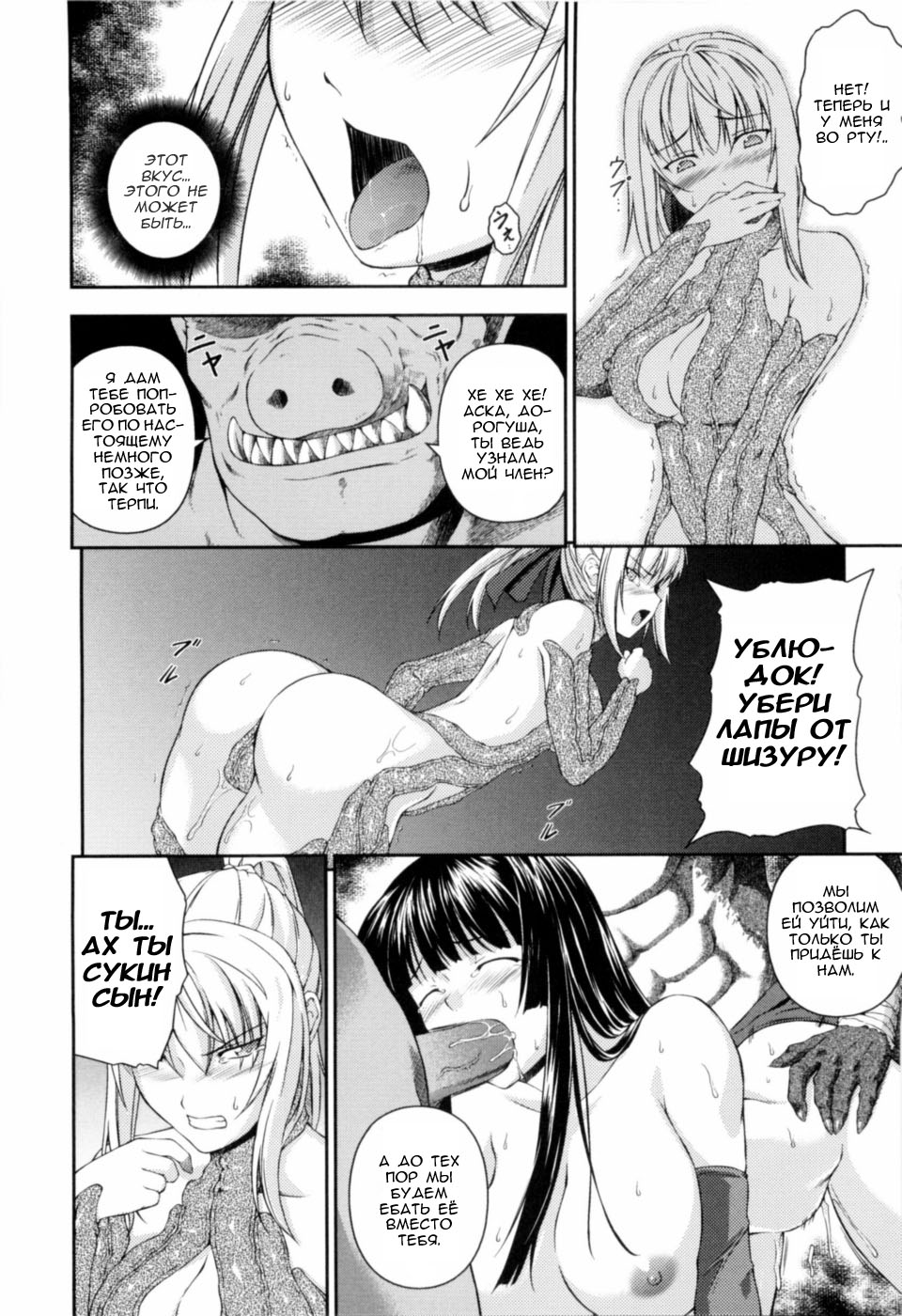 SenKi Madou Den Asuka & Shizuru Ch. 5-6 page 6 full