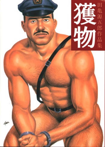 [Tagame Gengoroh] Emono cover