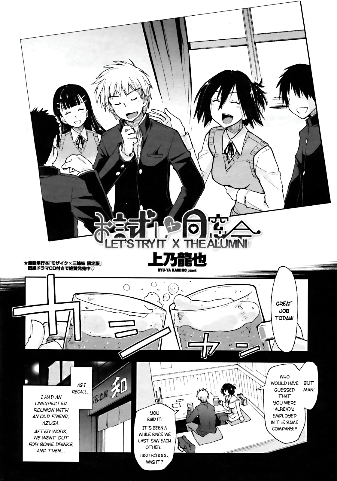 Otameshi x Dousoukai | Let's Try It x The Alumni page 2 full
