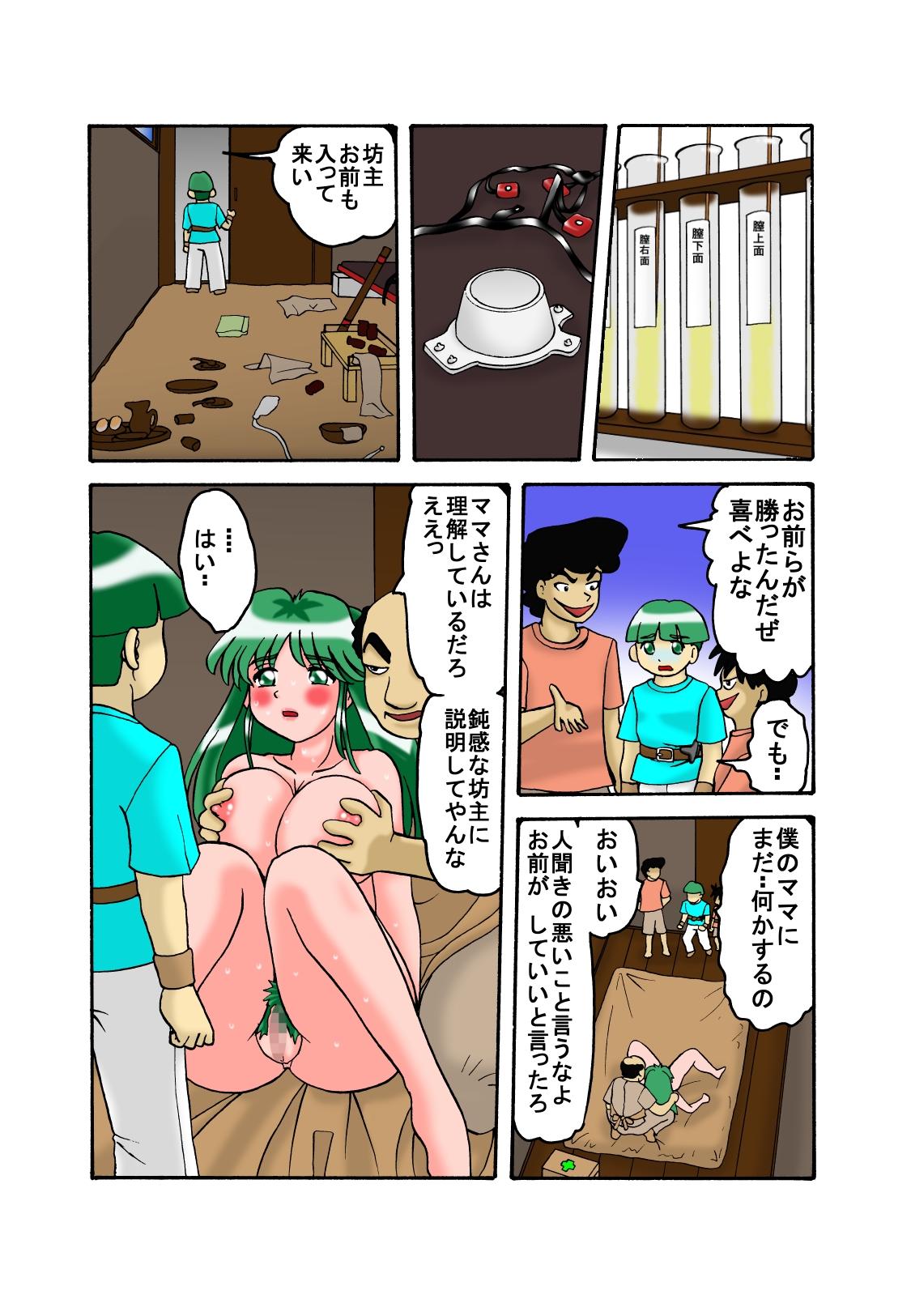 Mama to Musuko Quest page 11 full