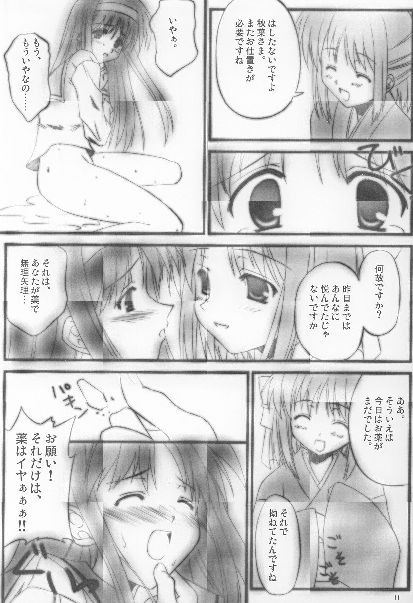 Garasu no Tsuki page 10 full