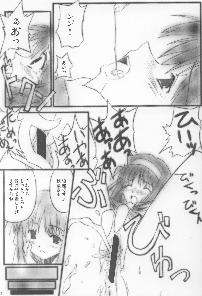 Garasu no Tsuki page 11 full