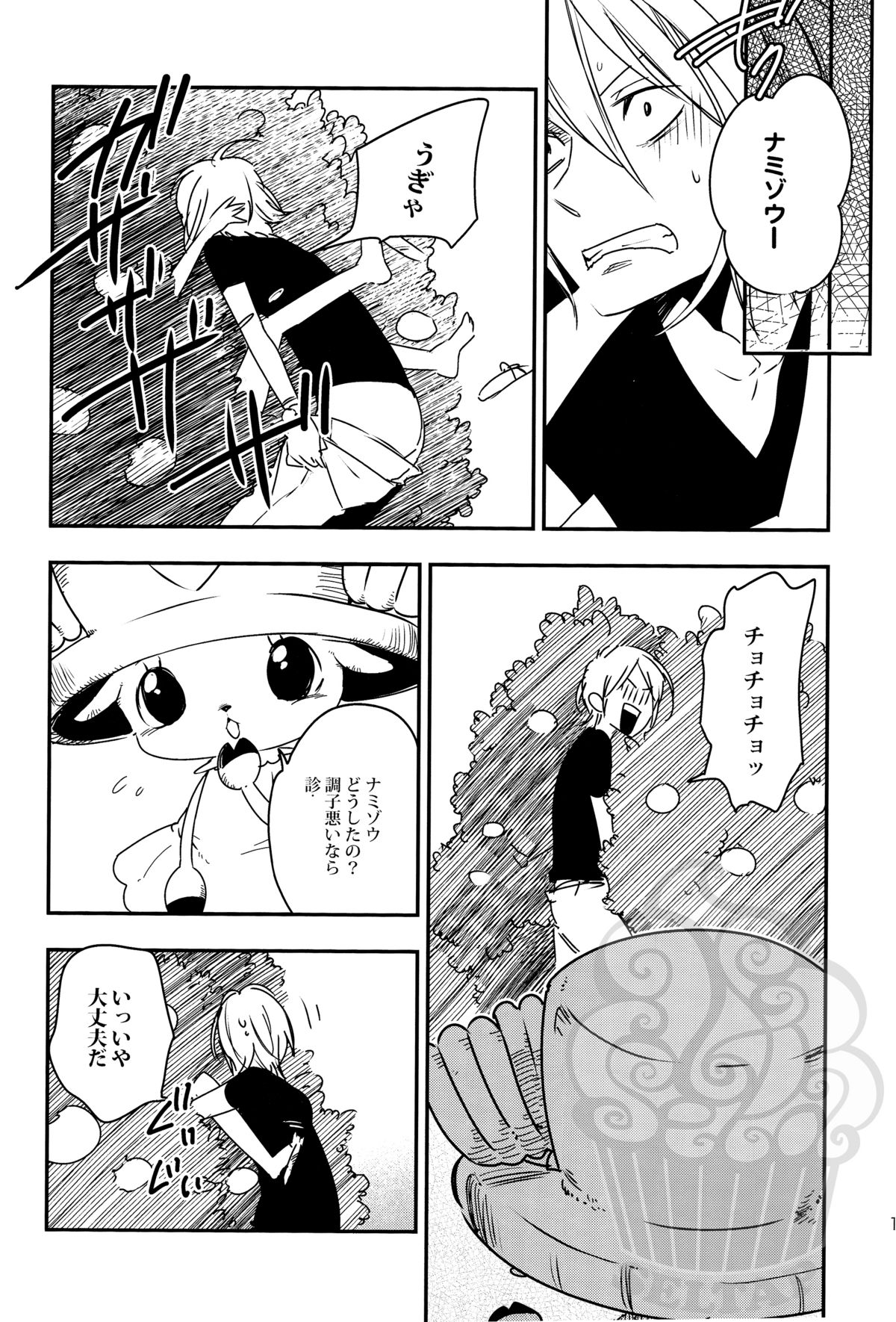 Namizou Sugoi Zou page 11 full