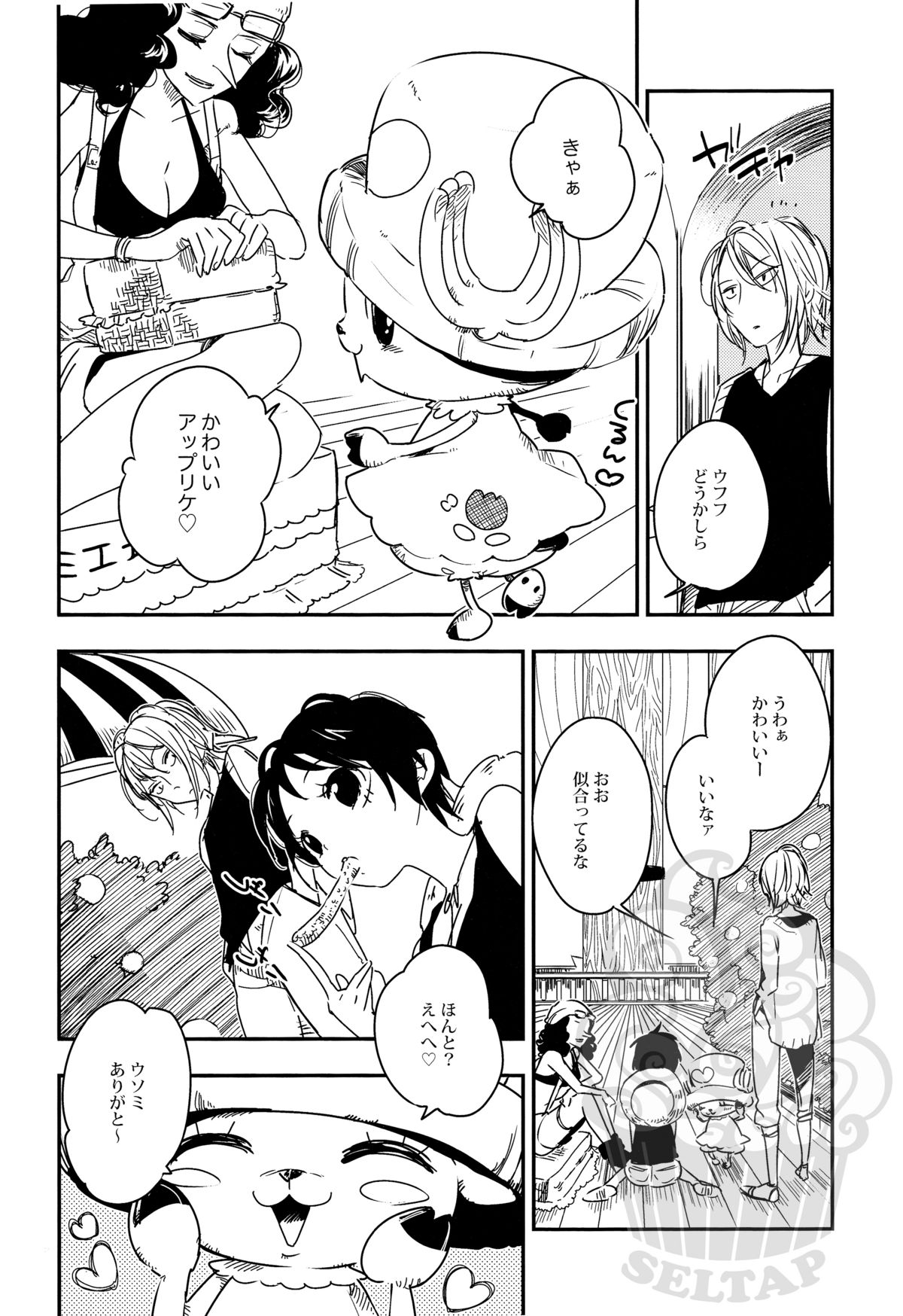 Namizou Sugoi Zou page 5 full