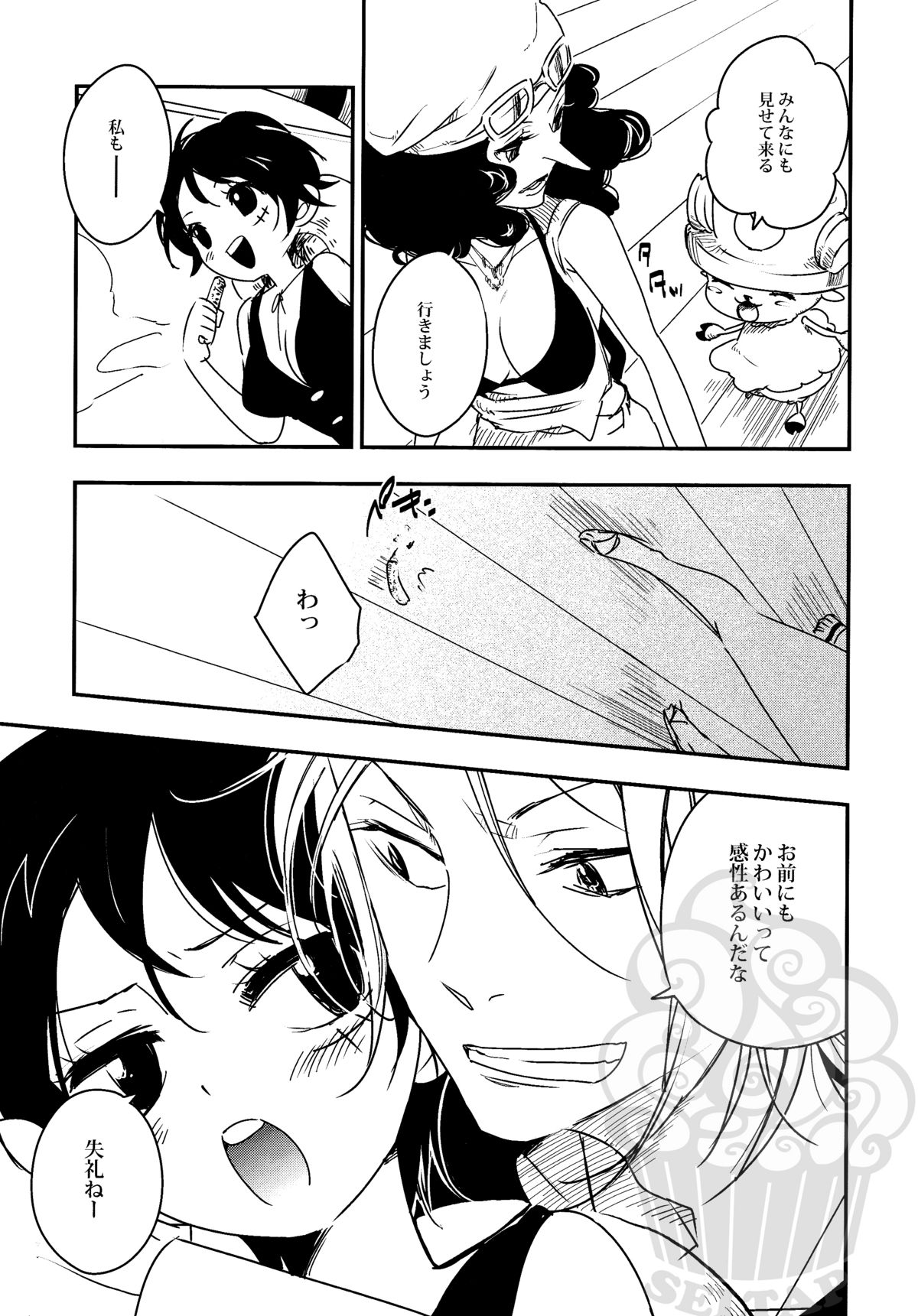 Namizou Sugoi Zou page 6 full