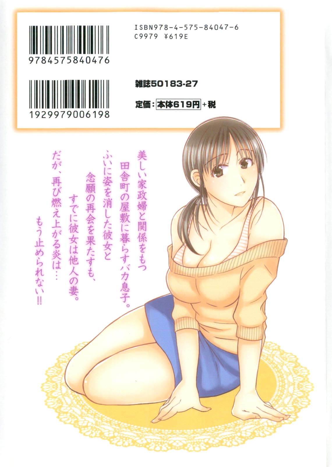 Houmitsu Salt page 4 full