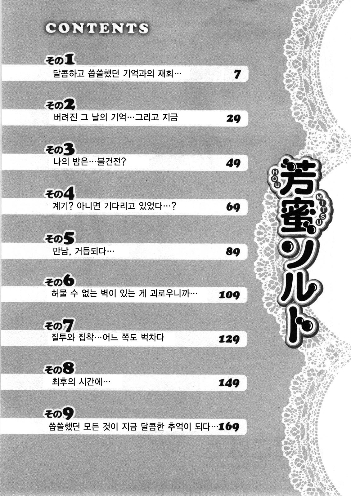 Houmitsu Salt page 7 full