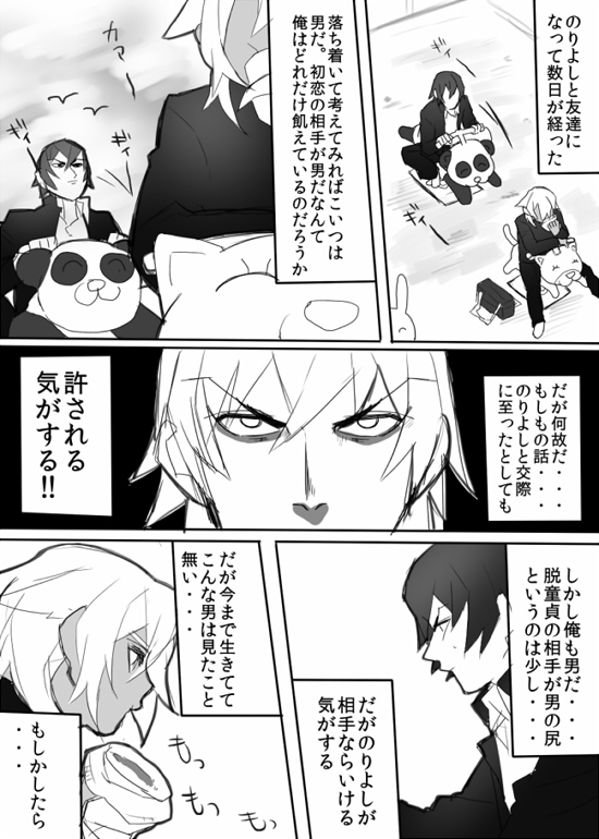 のりよしとの出会い page 12 full