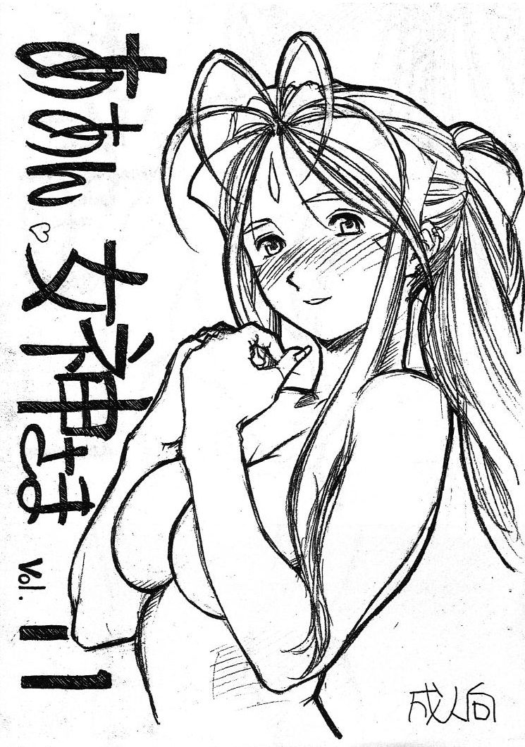 Aan Megami-sama Vol.11 page 1 full