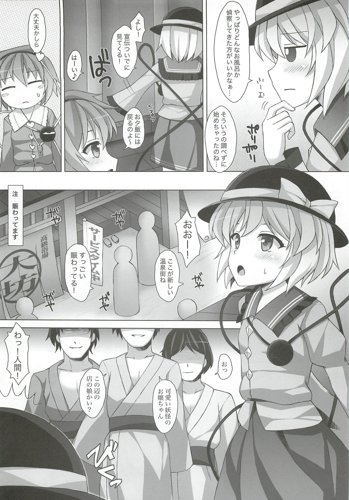 Koishichan no DOKIDOKI Ochinpo Lesson page 5 full