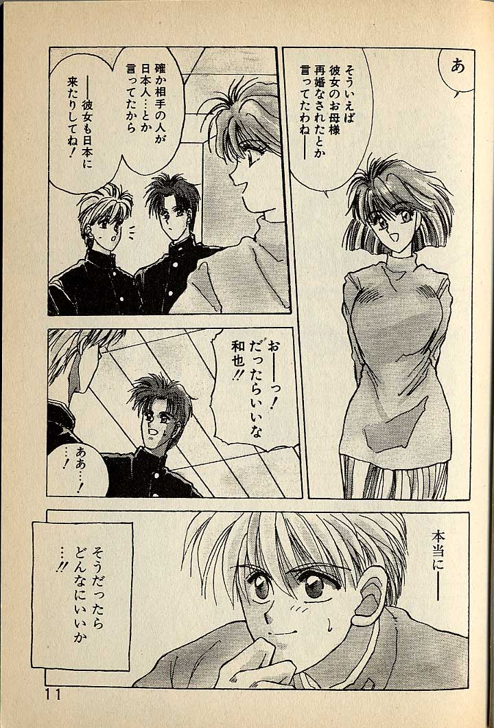 ハートはジャンクション page 11 full