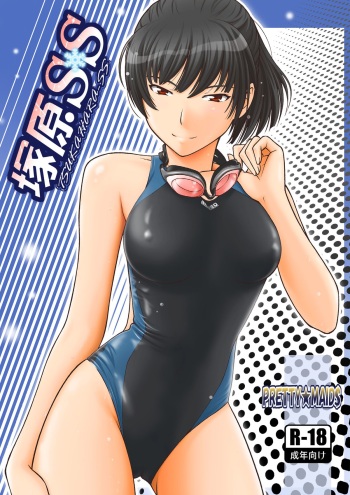 [PRETTY☆MAIDS (Itou Hiromine)] Tsukahara SS (Amagami) [Digital] cover