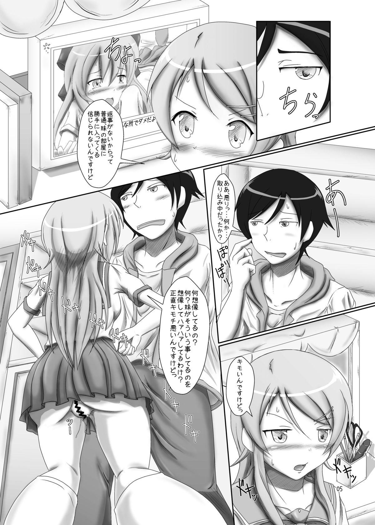 Kirino ga Konna ni ○○ na Wake page 4 full