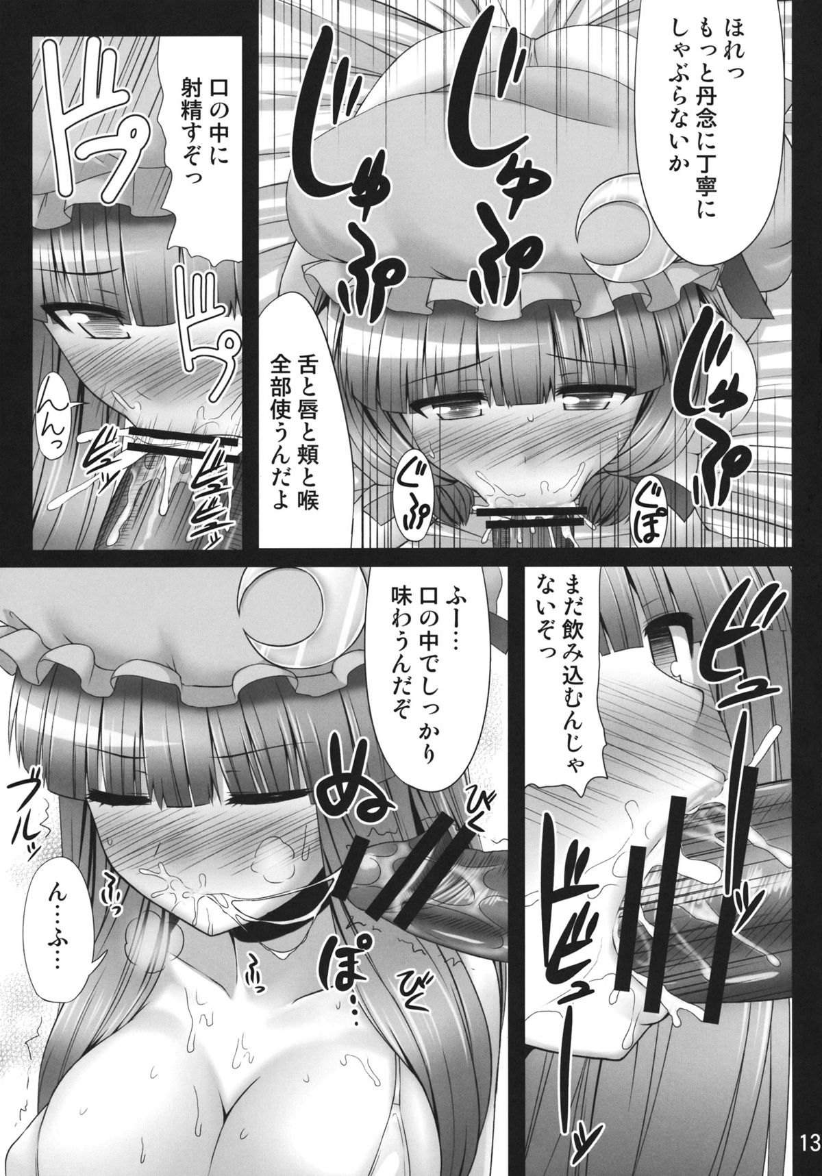 Nemurii page 12 full