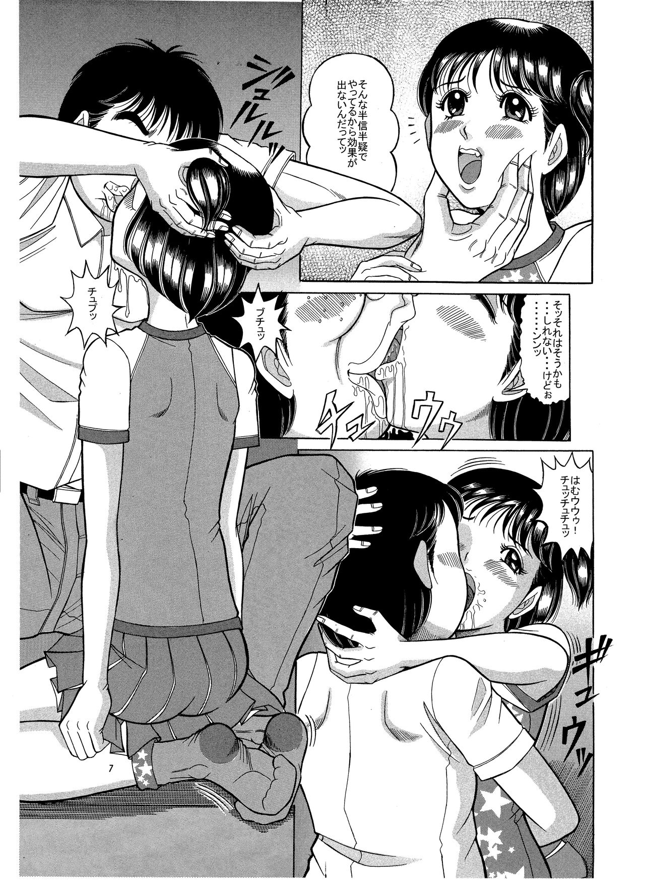 Sex Shigan page 7 full