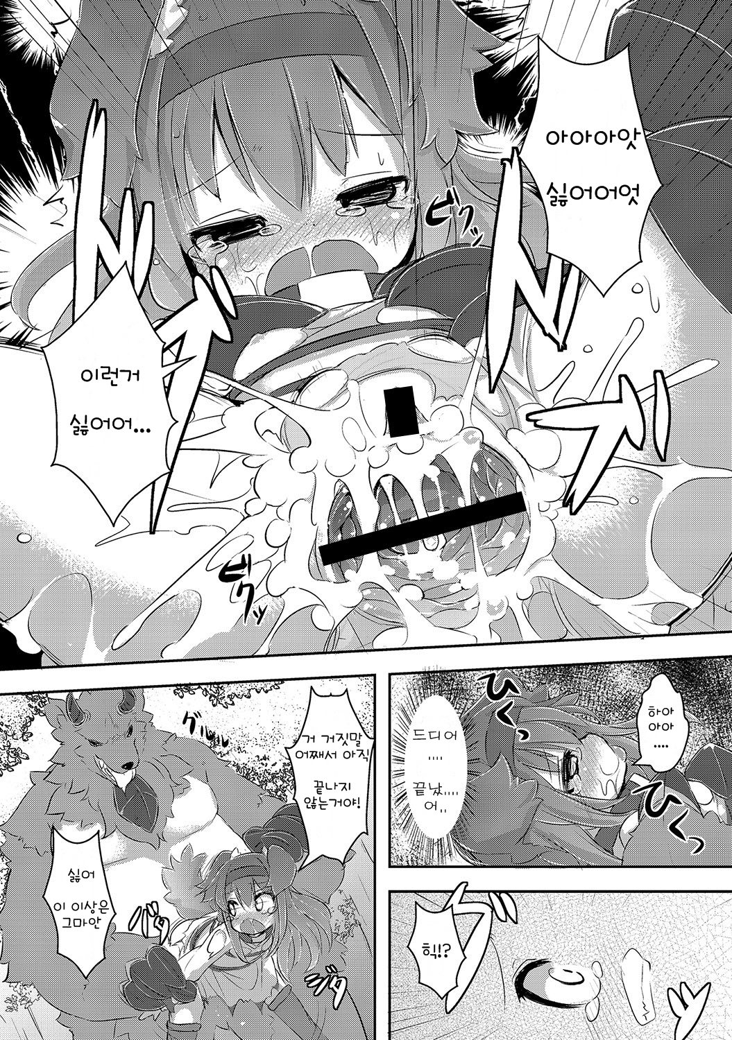 League of Phantasy page 12 full