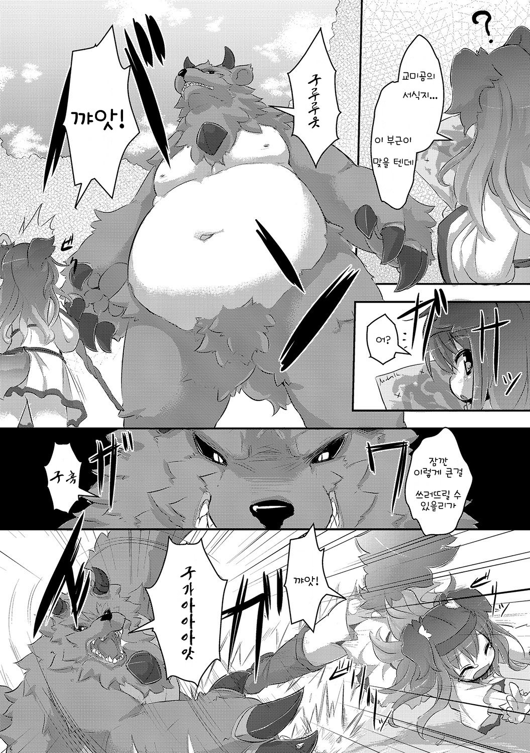 League of Phantasy page 4 full