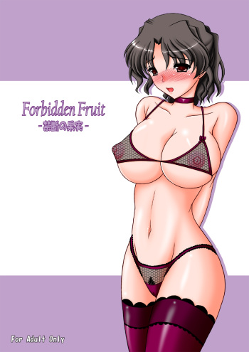 [Kirei na Oneesan (Izumi Yayoi)] Forbidden Fruit -Kindan no Kajitsu- (ToHeart2) [Digital] cover