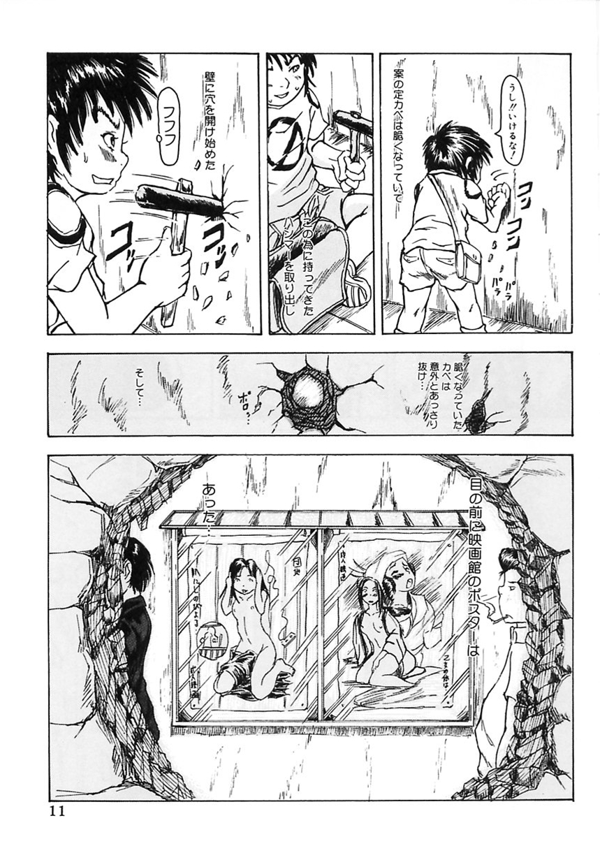 Majiwari Ni Tsuite No Kousatsu page 11 full