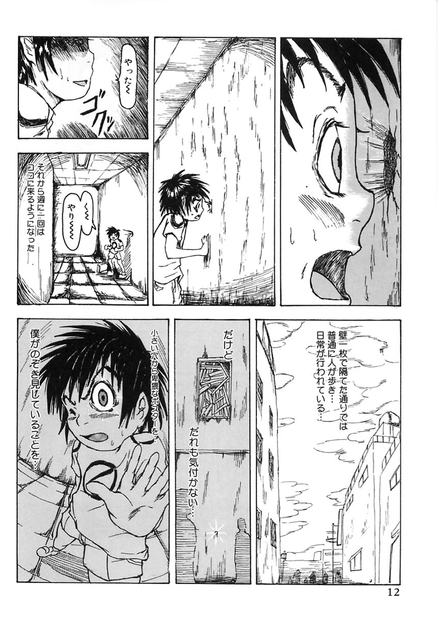 Majiwari Ni Tsuite No Kousatsu page 12 full