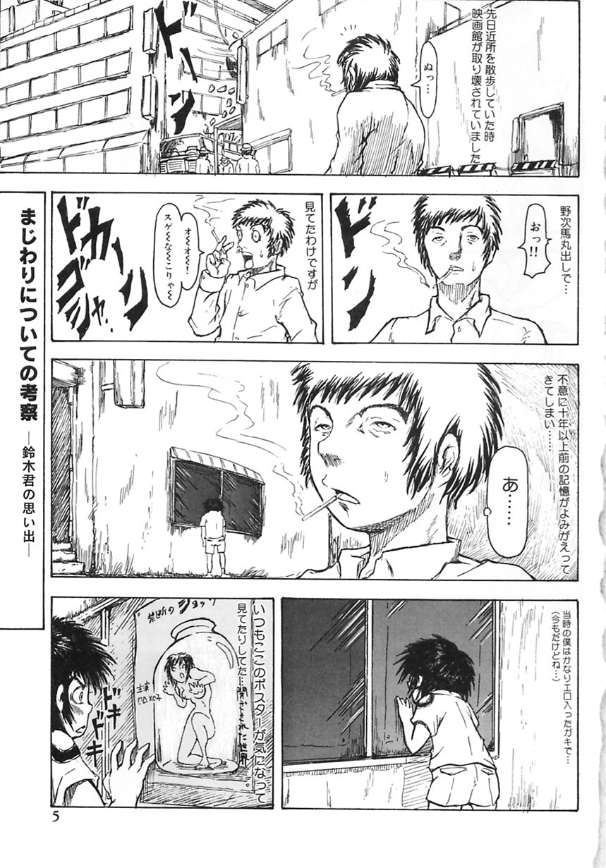 Majiwari Ni Tsuite No Kousatsu page 5 full
