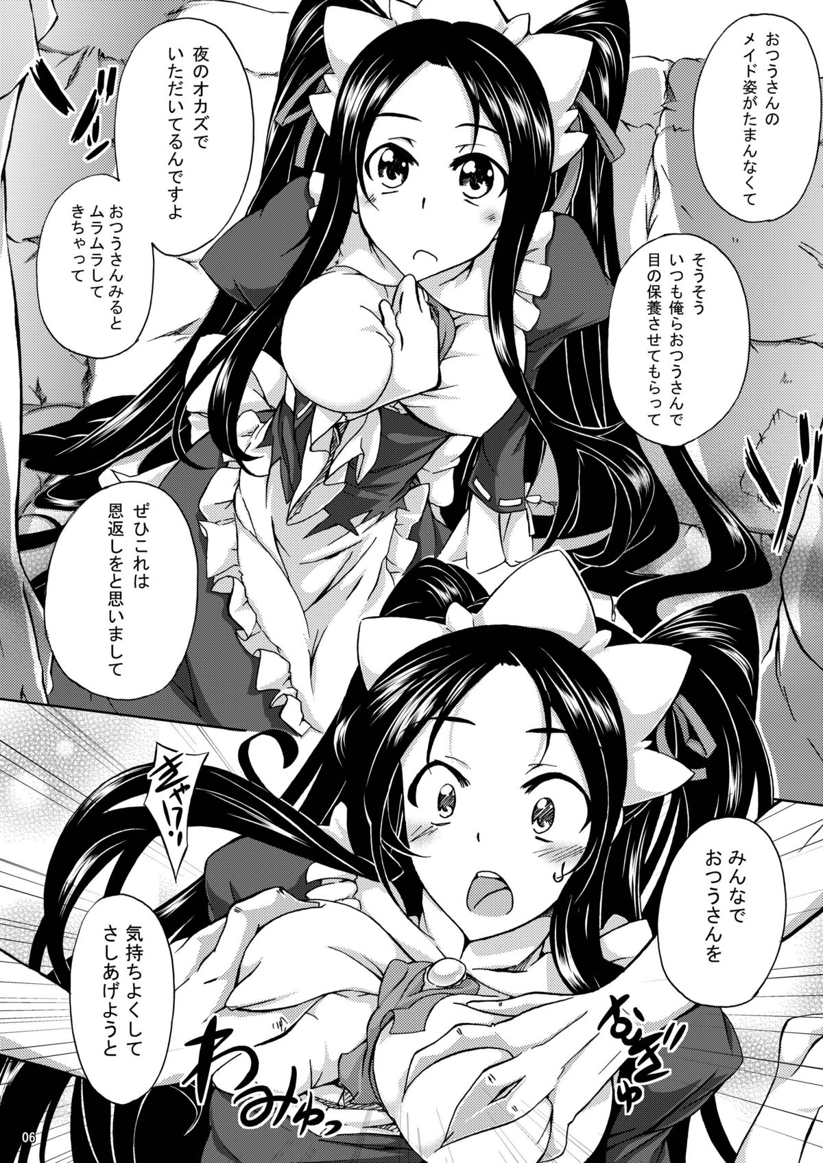 Otsuu-san ni Ongaeshi page 6 full
