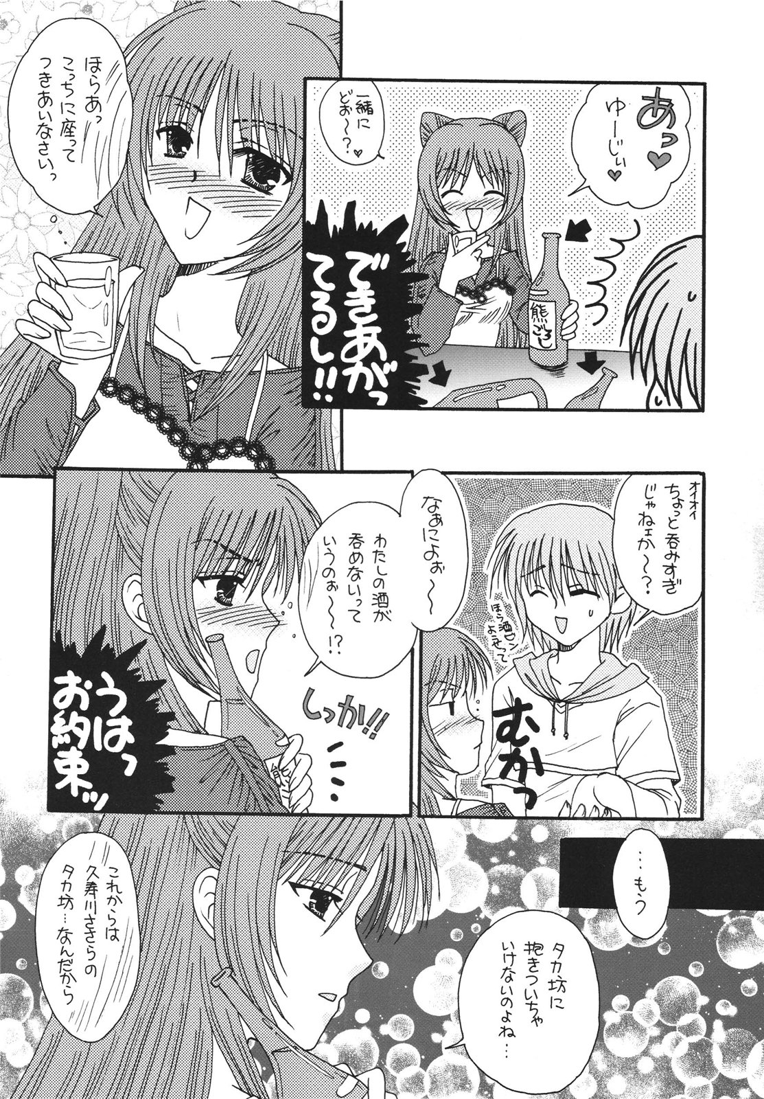 Ichigo Fondue page 11 full