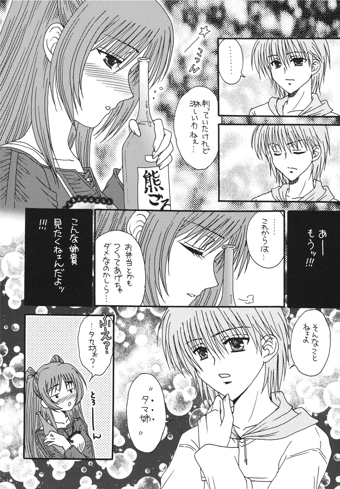 Ichigo Fondue page 12 full