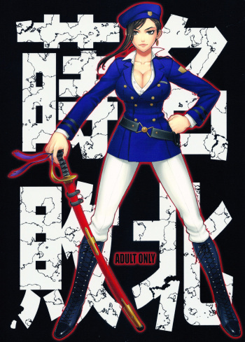 (C80) [Nagaredamaya (BANG-YOU)] Makina Haiboku | Makina's Defeat (Deadman Wonderland) [English] cover